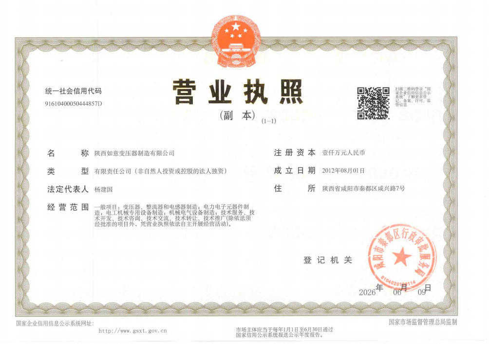 营业执照